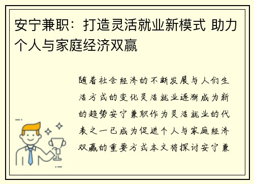 安宁兼职：打造灵活就业新模式 助力个人与家庭经济双赢