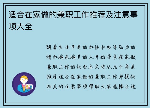 适合在家做的兼职工作推荐及注意事项大全