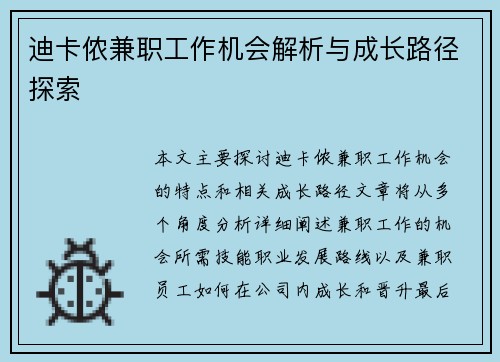 迪卡侬兼职工作机会解析与成长路径探索