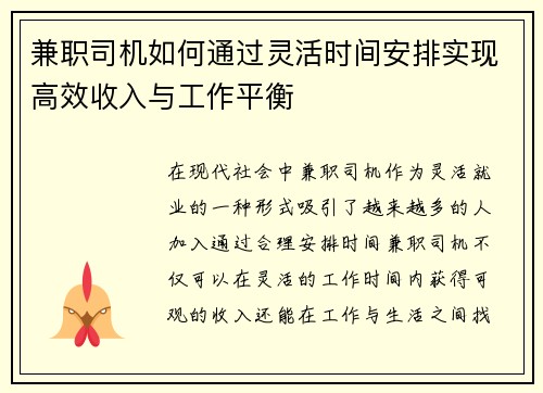 兼职司机如何通过灵活时间安排实现高效收入与工作平衡
