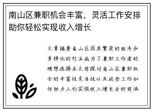 南山区兼职机会丰富，灵活工作安排助你轻松实现收入增长