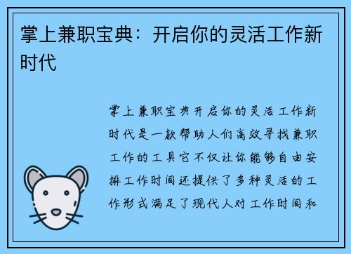 掌上兼职宝典：开启你的灵活工作新时代