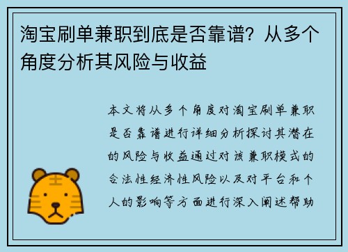 淘宝刷单兼职到底是否靠谱？从多个角度分析其风险与收益