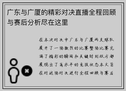 广东与广厦的精彩对决直播全程回顾与赛后分析尽在这里