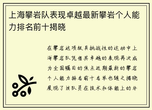 上海攀岩队表现卓越最新攀岩个人能力排名前十揭晓