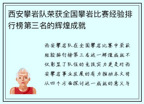 西安攀岩队荣获全国攀岩比赛经验排行榜第三名的辉煌成就