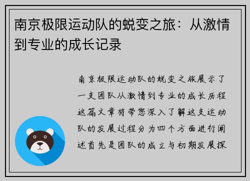 南京极限运动队的蜕变之旅：从激情到专业的成长记录
